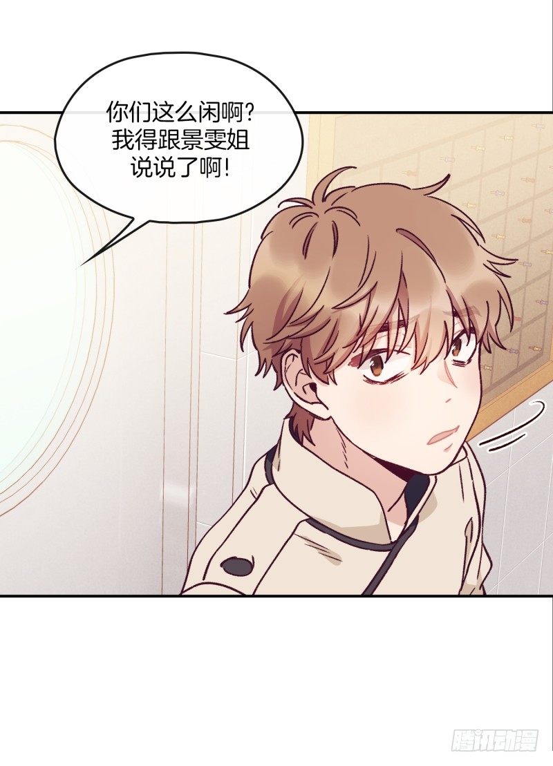 《食久记-勺灵调教我的日子》天时被排挤 第23页