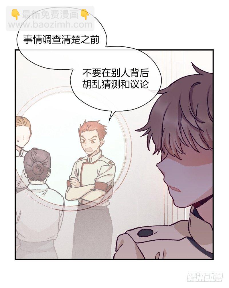 《食久记-勺灵调教我的日子》天时被排挤 第24页