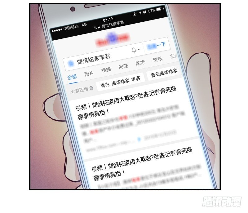 《食久记-勺灵调教我的日子》天时被排挤 第2页
