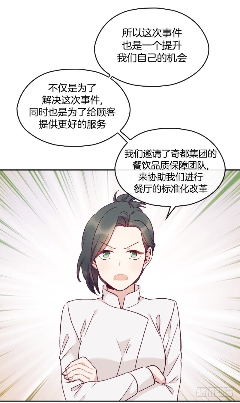 《食久记-勺灵调教我的日子》对头公司 第13页