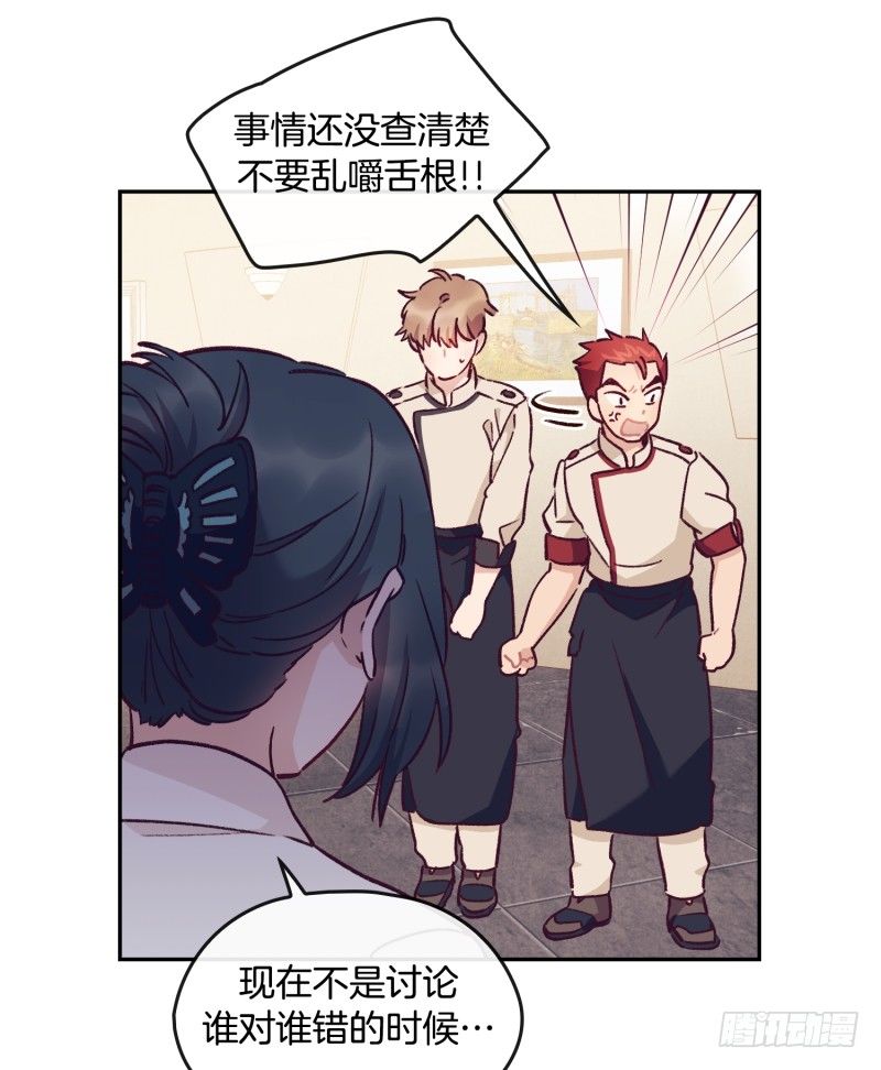 《食久记-勺灵调教我的日子》对头公司 第15页