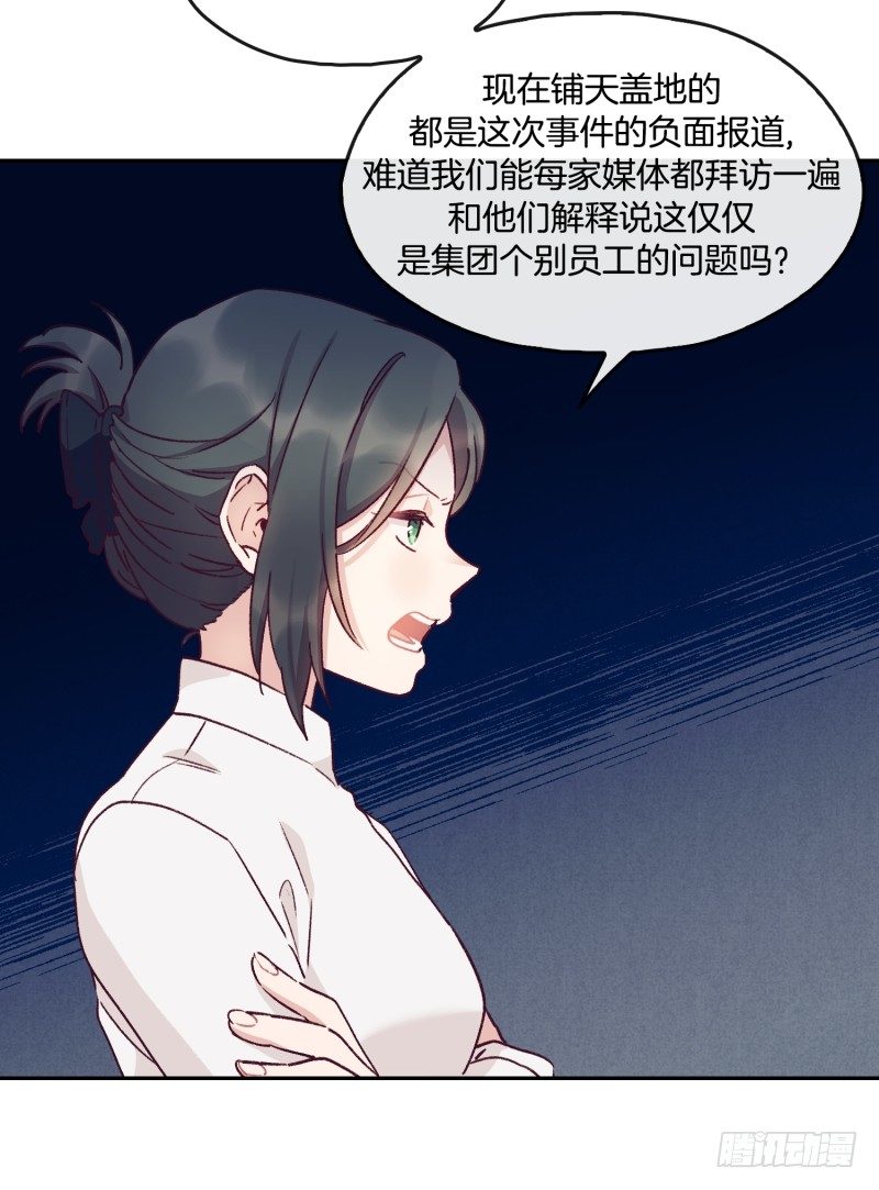 《食久记-勺灵调教我的日子》对头公司 第16页