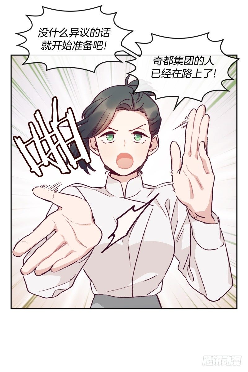 《食久记-勺灵调教我的日子》对头公司 第18页
