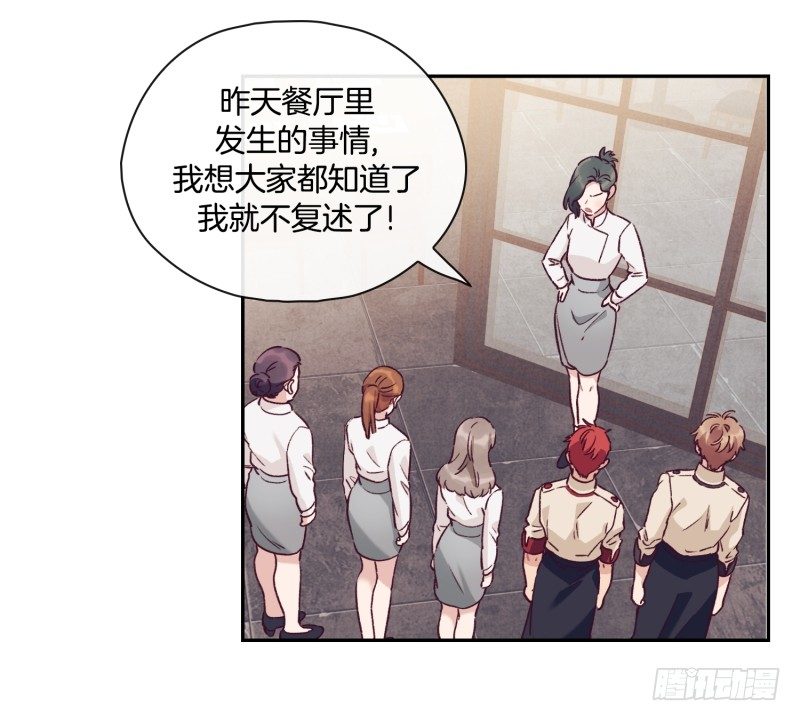 《食久记-勺灵调教我的日子》对头公司 第8页