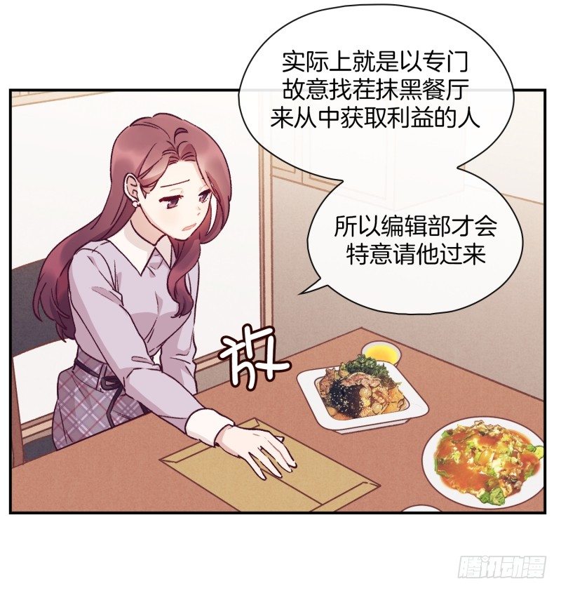 《食久记-勺灵调教我的日子》玛丽的自白 第14页