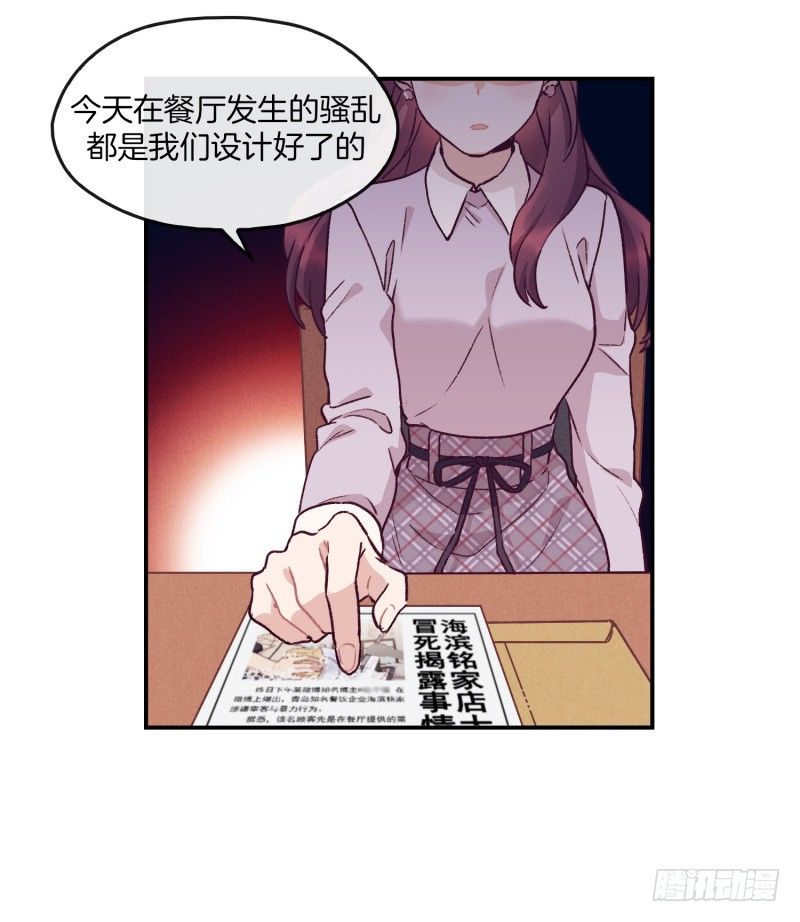 《食久记-勺灵调教我的日子》玛丽的自白 第15页