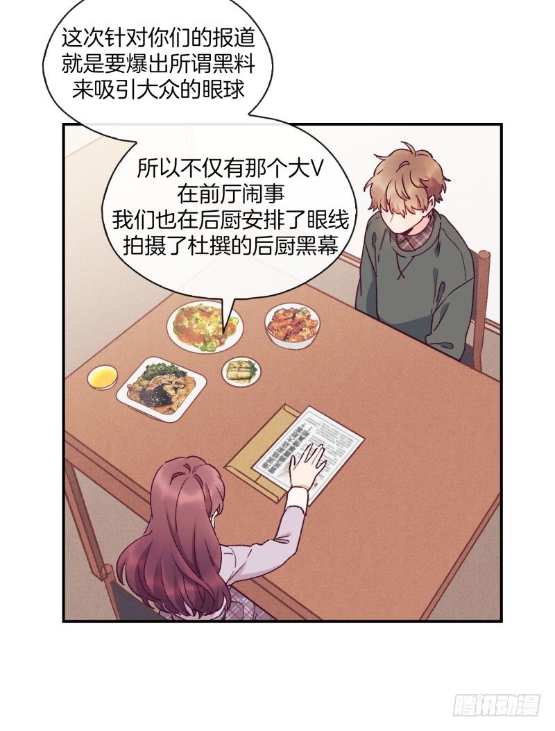 《食久记-勺灵调教我的日子》玛丽的自白 第17页