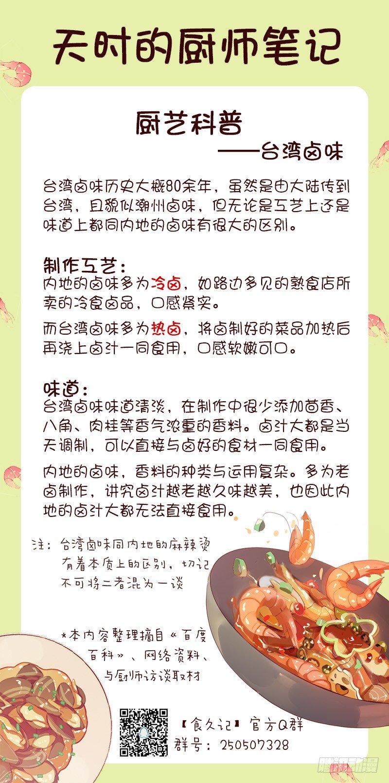 《食久记-勺灵调教我的日子》玛丽的自白 第33页