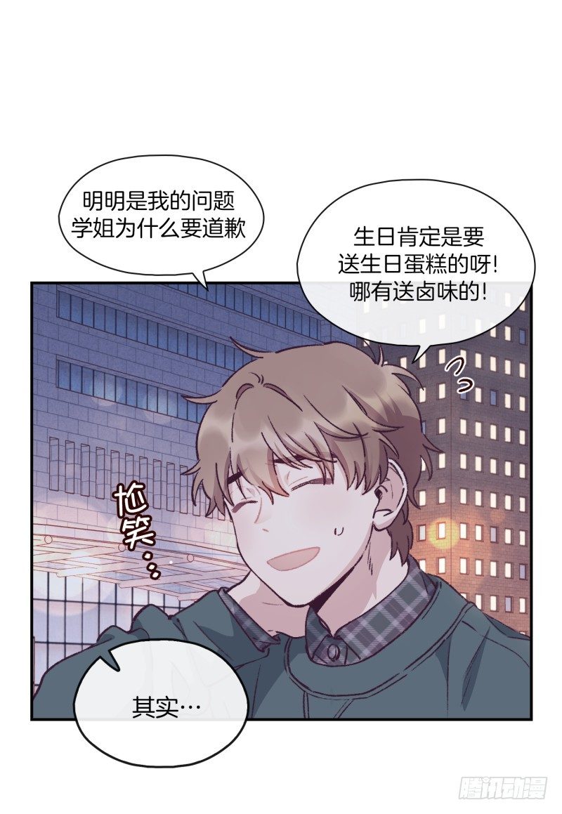 《食久记-勺灵调教我的日子》玛丽的道歉 第10页