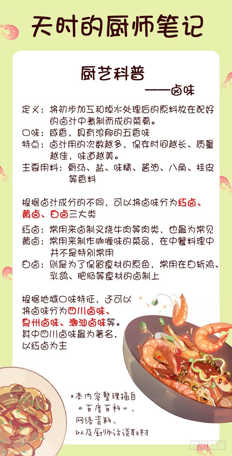 《食久记-勺灵调教我的日子》玛丽的道歉 第33页