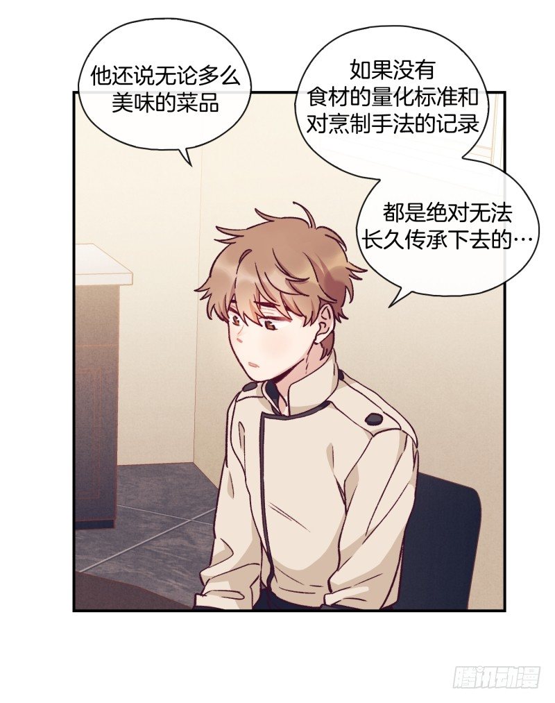《食久记-勺灵调教我的日子》气势不能输 第12页