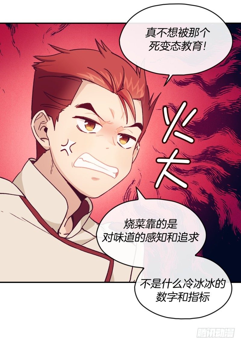 《食久记-勺灵调教我的日子》气势不能输 第21页