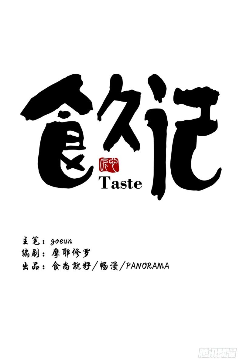 《食久记-勺灵调教我的日子》气势不能输 第4页