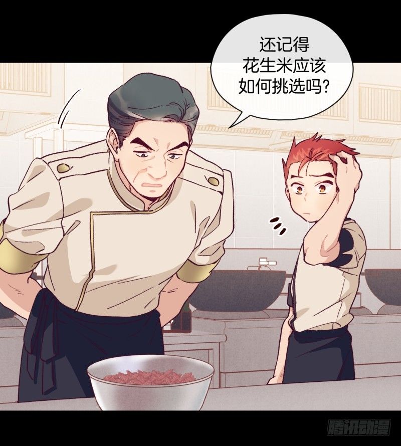《食久记-勺灵调教我的日子》褚怀峰与关正东 第10页