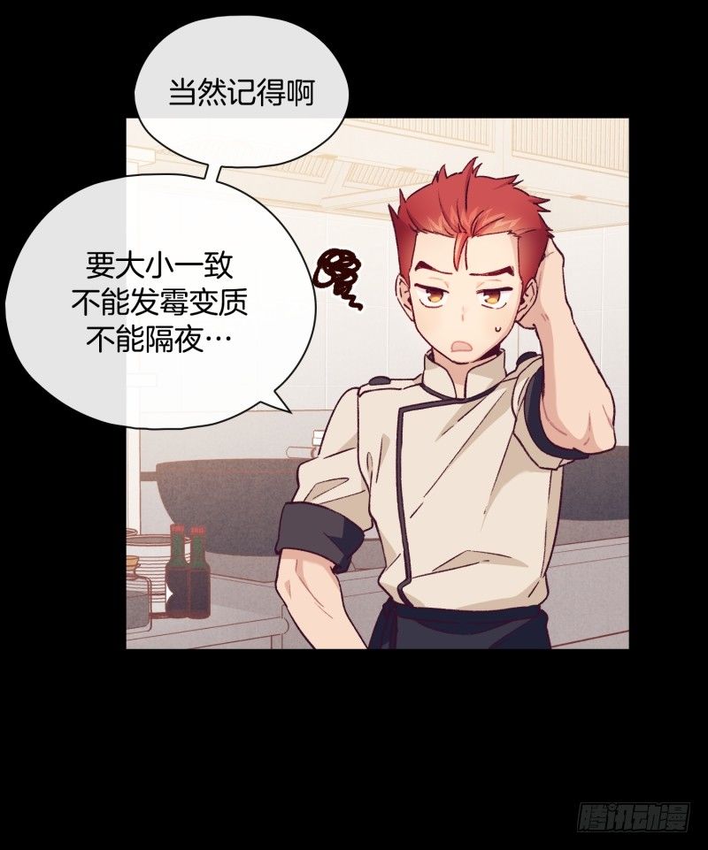 《食久记-勺灵调教我的日子》褚怀峰与关正东 第11页