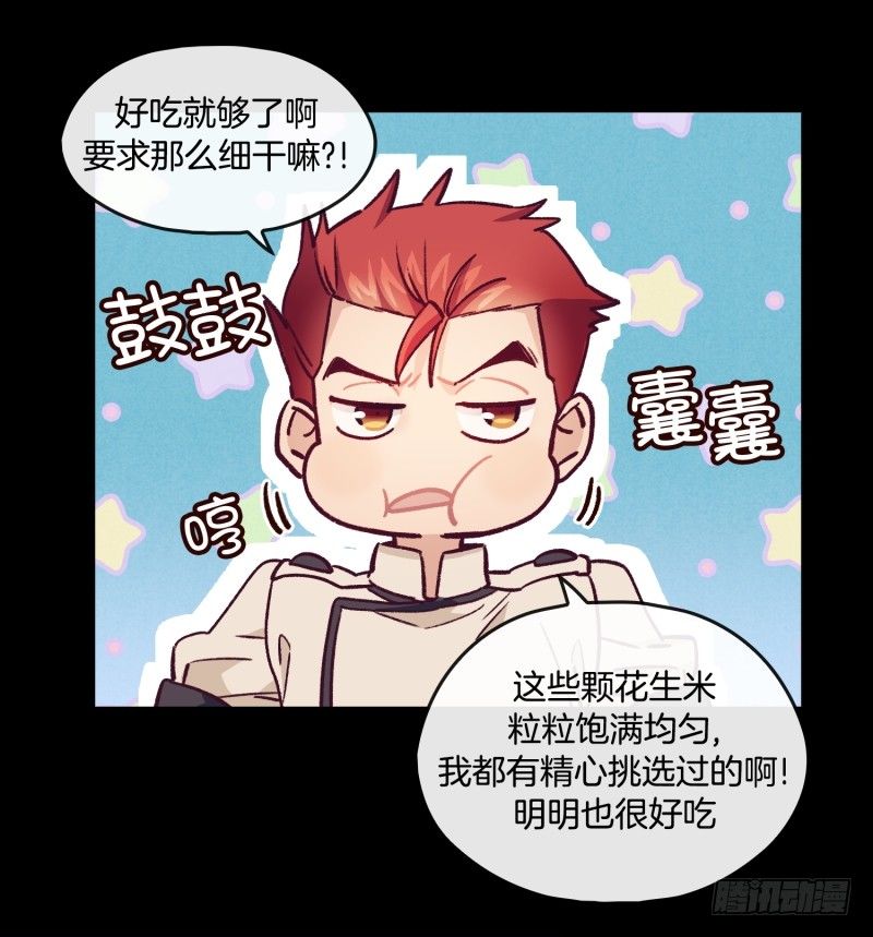 《食久记-勺灵调教我的日子》褚怀峰与关正东 第17页