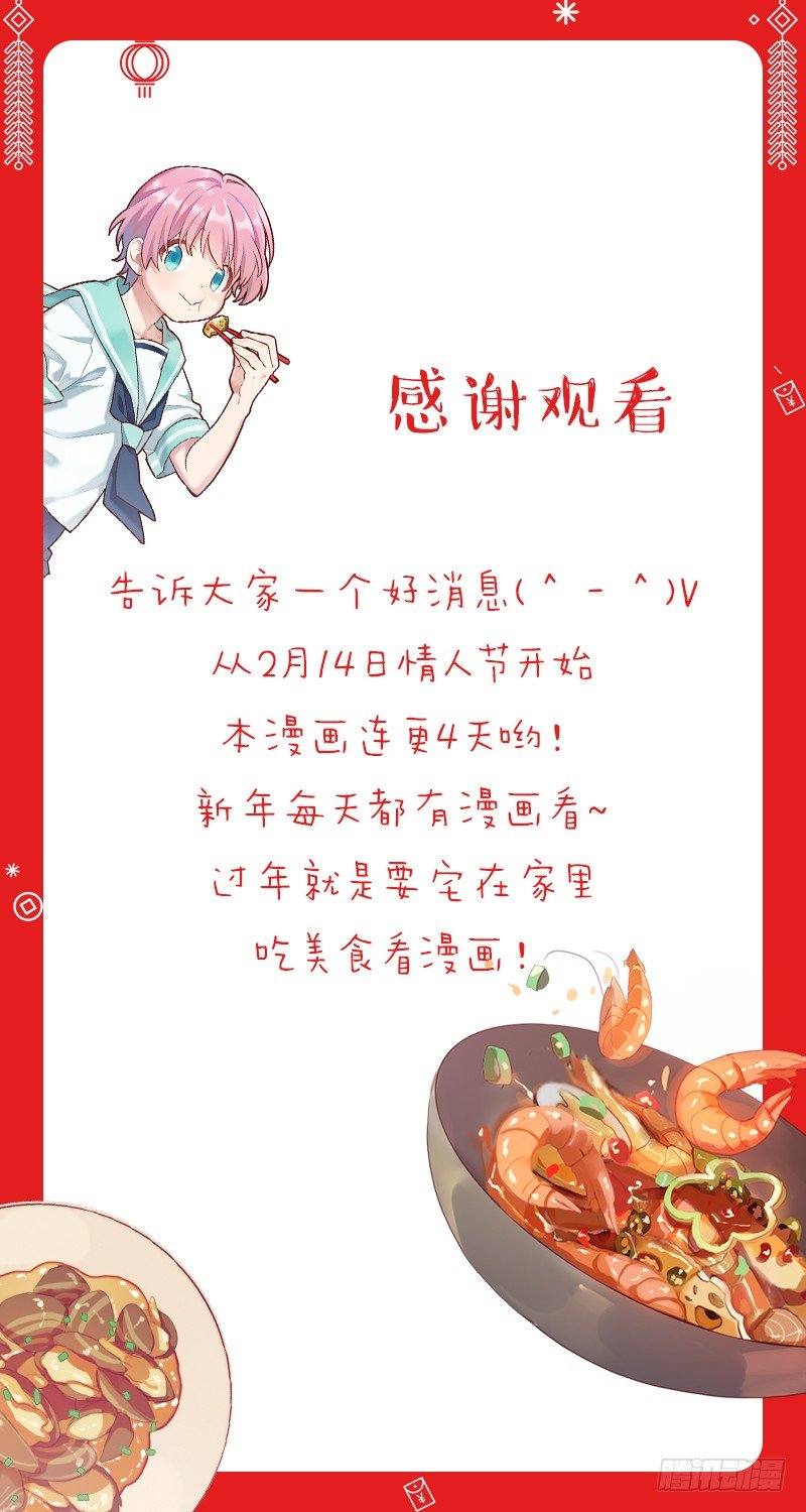 《食久记-勺灵调教我的日子》褚怀峰与关正东 第38页