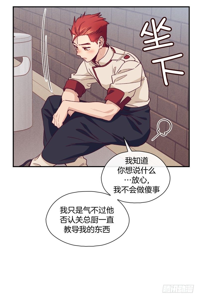 《食久记-勺灵调教我的日子》褚怀峰与关正东 第5页