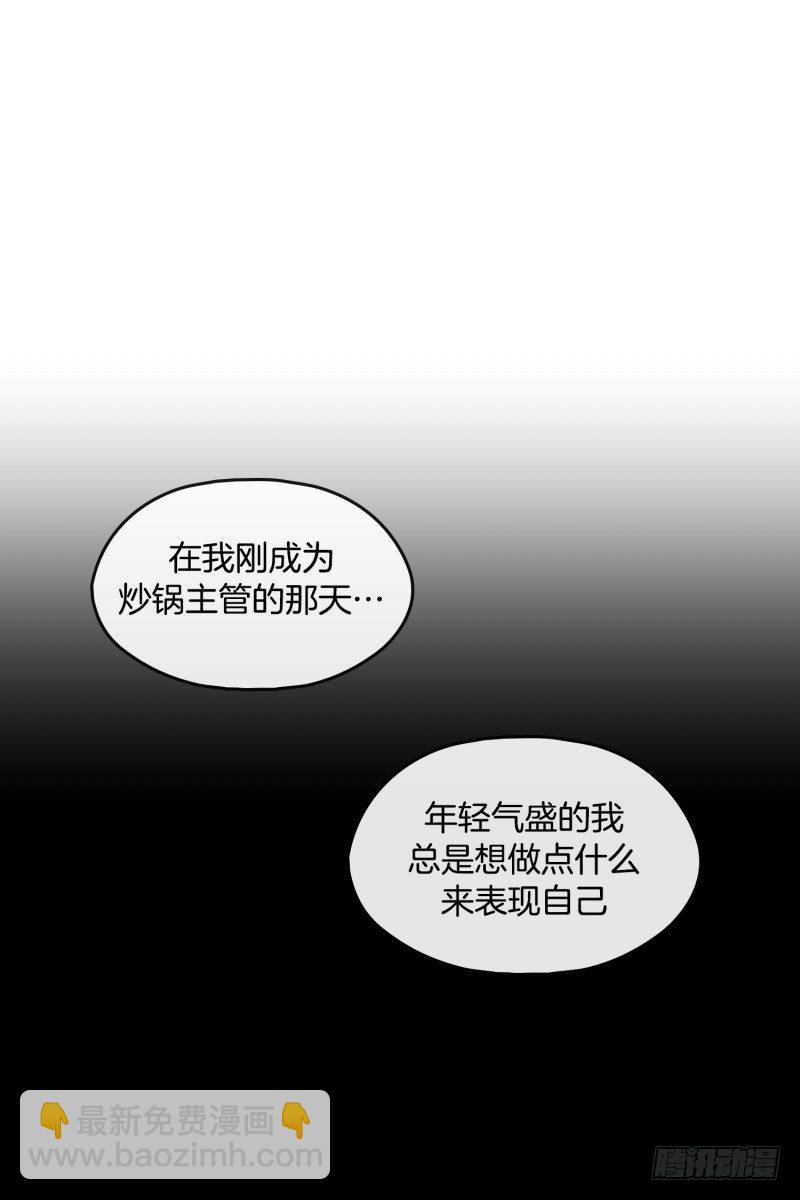 《食久记-勺灵调教我的日子》褚怀峰与关正东 第6页