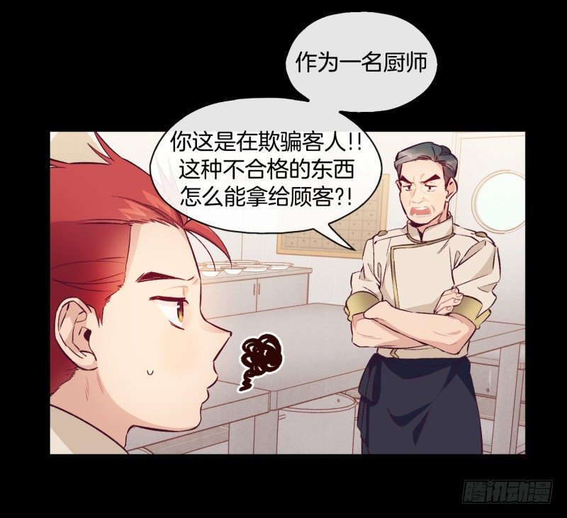 《食久记-勺灵调教我的日子》褚怀峰与关正东 第9页