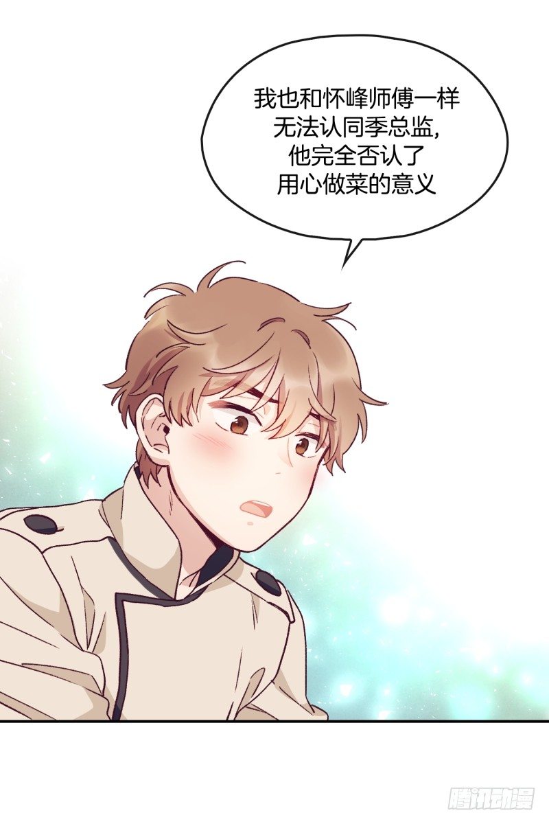 《食久记-勺灵调教我的日子》标准化没那么简单 第10页