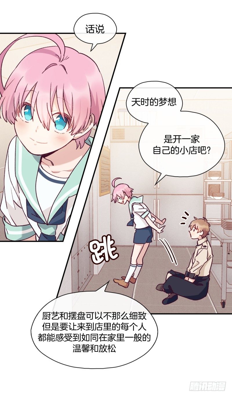 《食久记-勺灵调教我的日子》标准化没那么简单 第11页