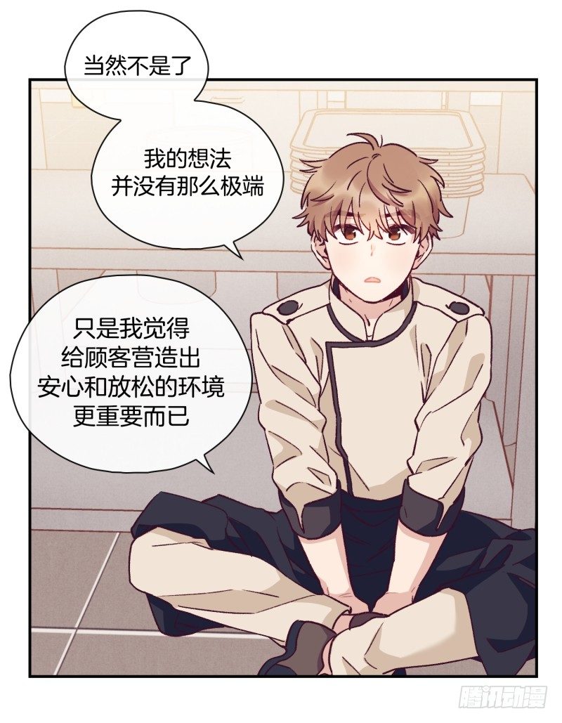 《食久记-勺灵调教我的日子》标准化没那么简单 第14页