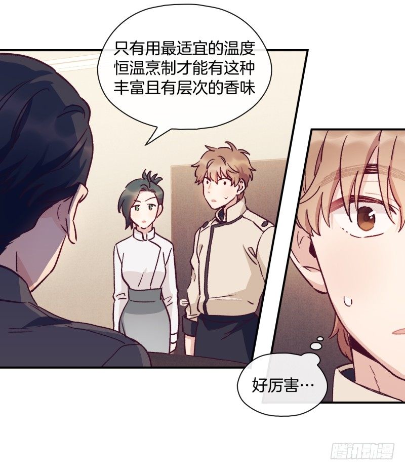 《食久记-勺灵调教我的日子》标准化没那么简单 第27页