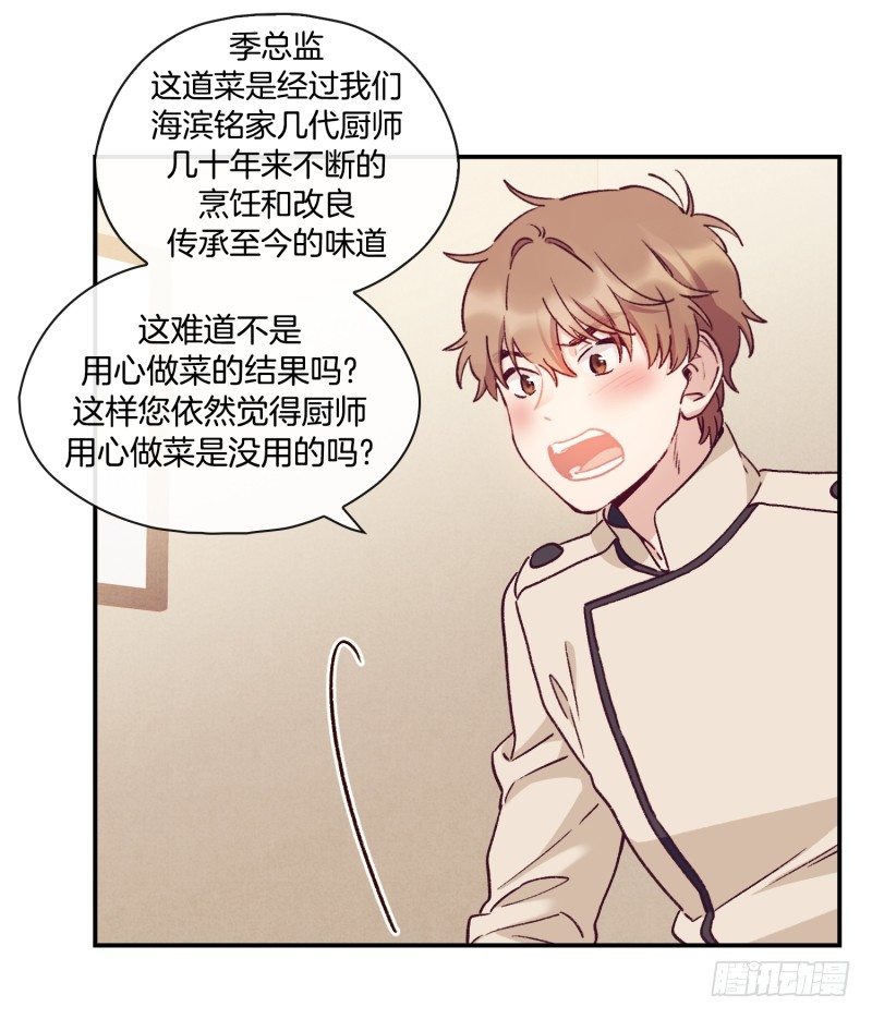 《食久记-勺灵调教我的日子》标准化没那么简单 第28页