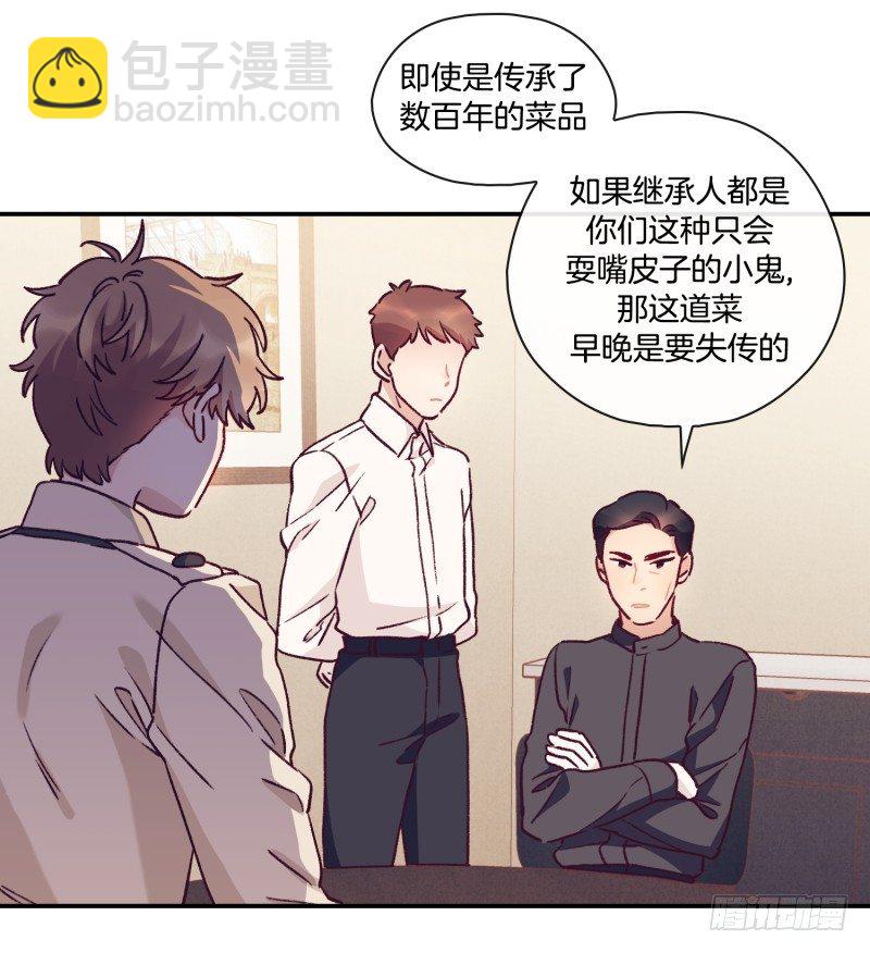 《食久记-勺灵调教我的日子》标准化没那么简单 第29页