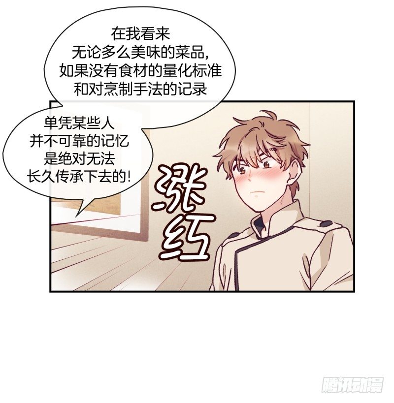 《食久记-勺灵调教我的日子》标准化没那么简单 第30页