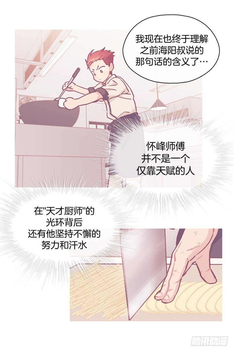 《食久记-勺灵调教我的日子》标准化没那么简单 第9页