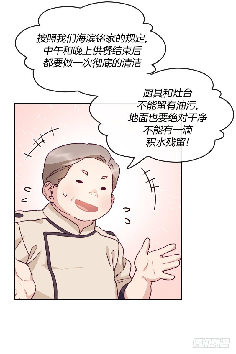《食久记-勺灵调教我的日子》找茬 第15页