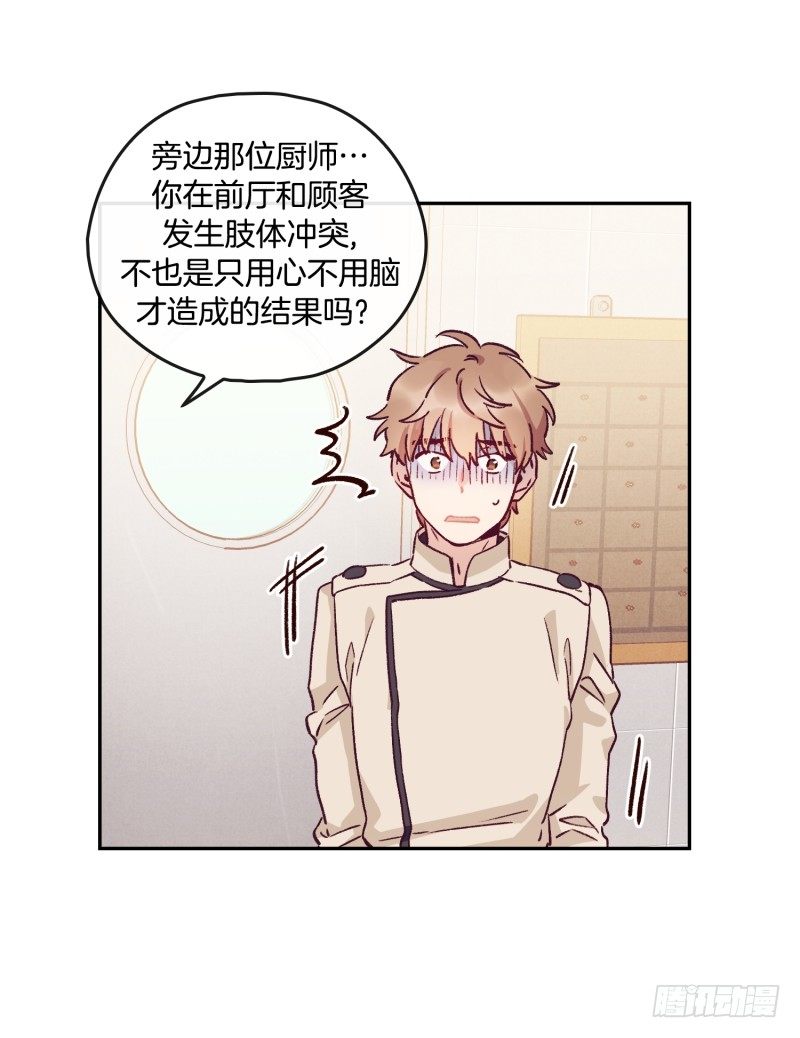 《食久记-勺灵调教我的日子》找茬 第27页