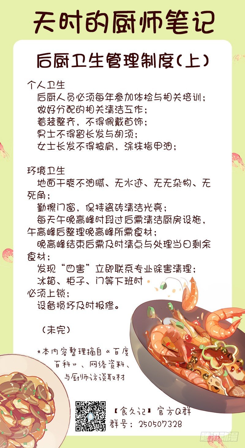 《食久记-勺灵调教我的日子》找茬 第33页
