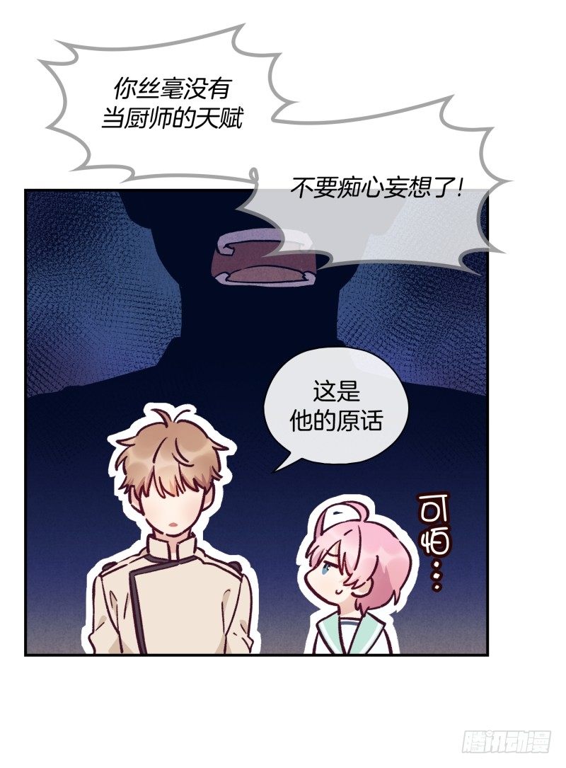 《食久记-勺灵调教我的日子》天时的身世 第23页