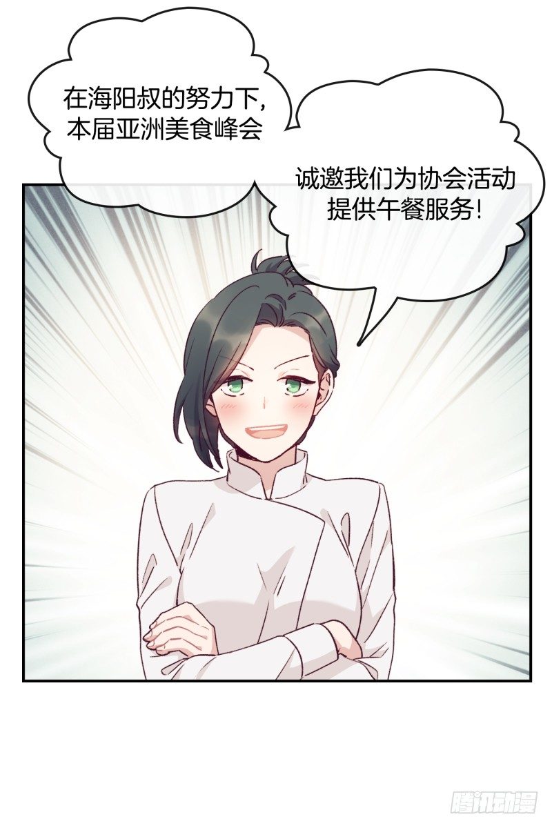 《食久记-勺灵调教我的日子》天时的身世 第8页