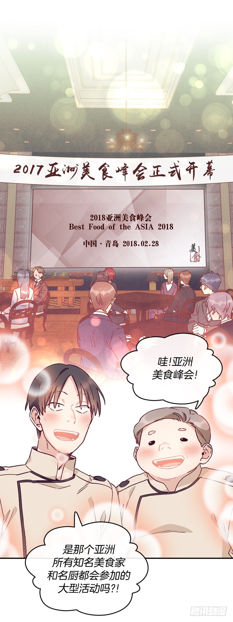 《食久记-勺灵调教我的日子》天时的身世 第9页