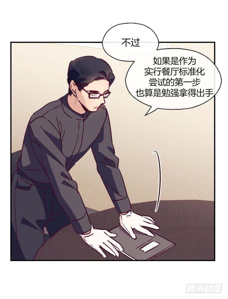 《食久记-勺灵调教我的日子》得到认可 第25页