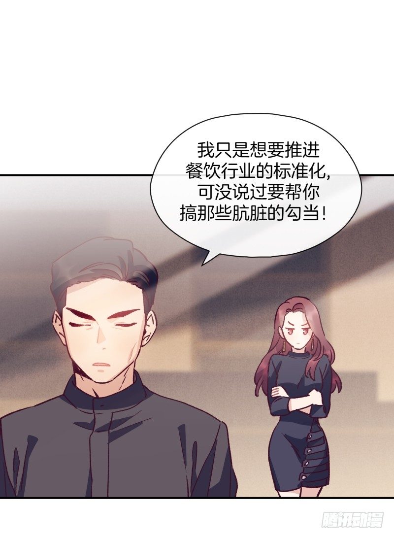 《食久记-勺灵调教我的日子》得到认可 第32页