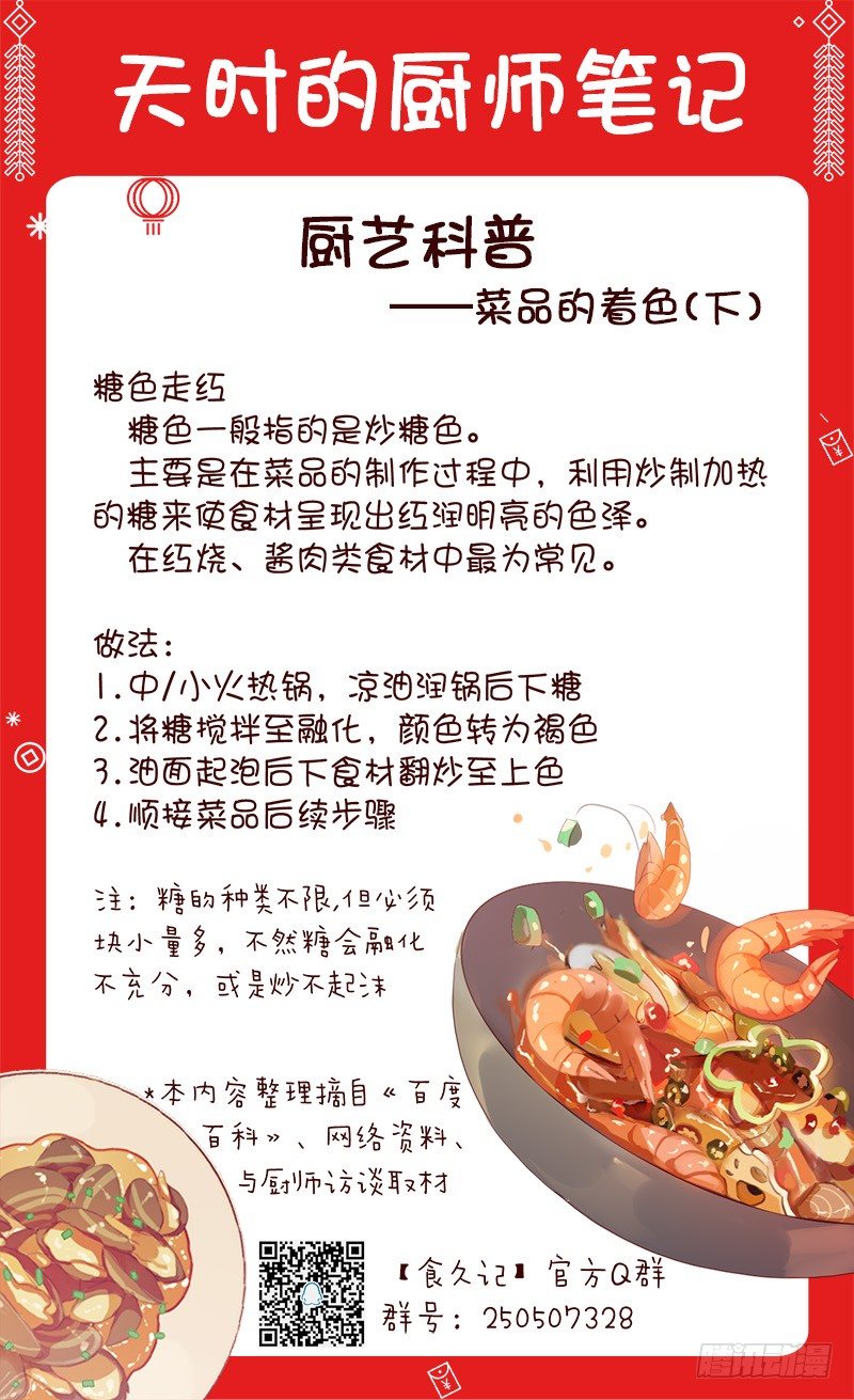 《食久记-勺灵调教我的日子》得到认可 第36页