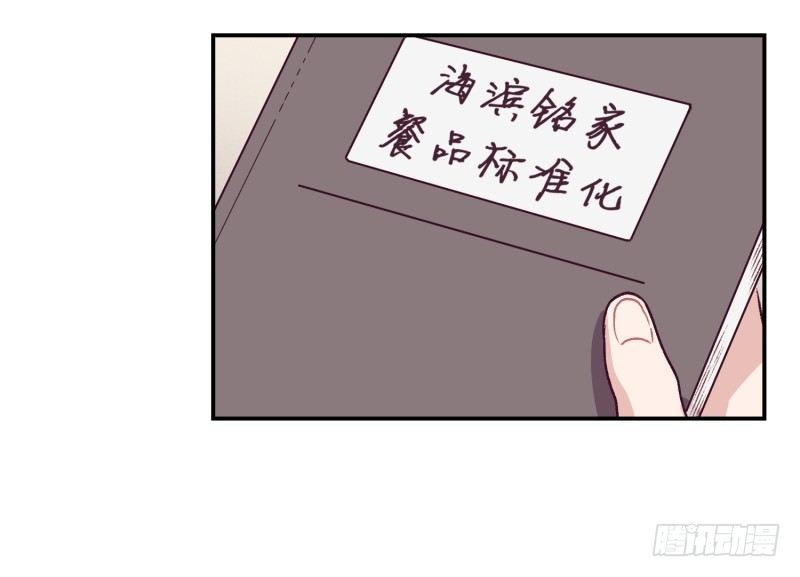 《食久记-勺灵调教我的日子》得到认可 第7页