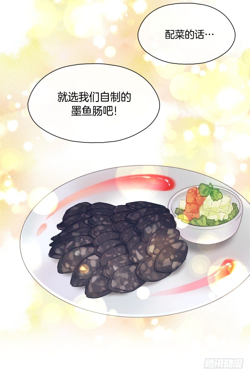 《食久记-勺灵调教我的日子》关正东的邀约 第12页