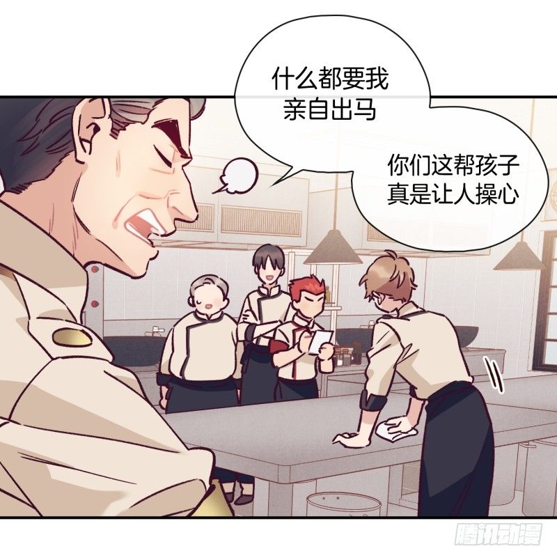 《食久记-勺灵调教我的日子》关正东的邀约 第14页