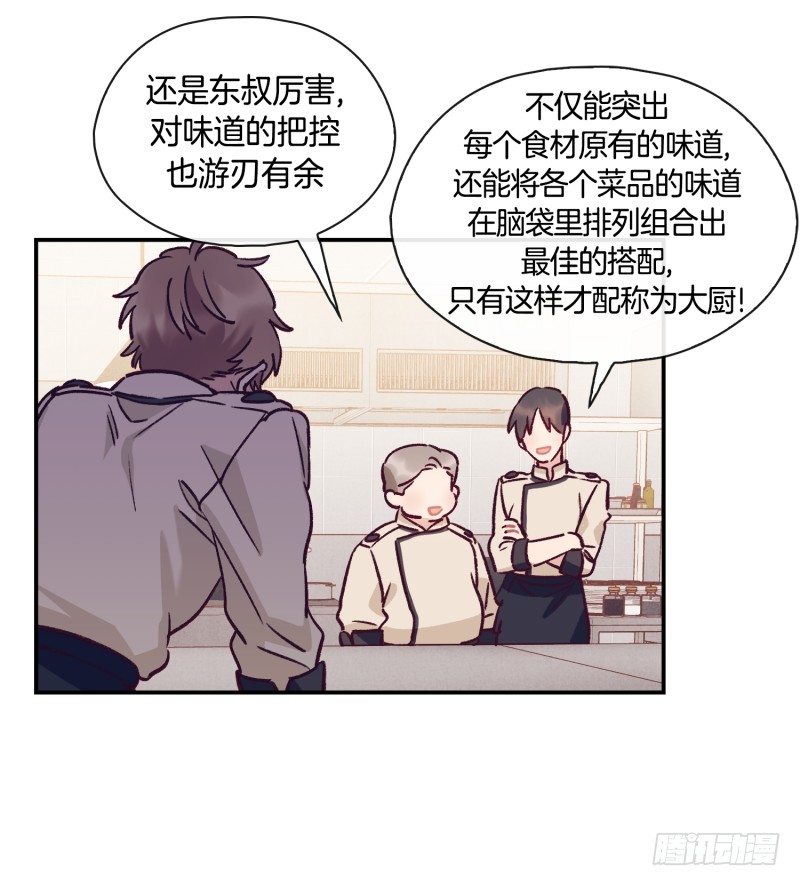 《食久记-勺灵调教我的日子》关正东的邀约 第15页