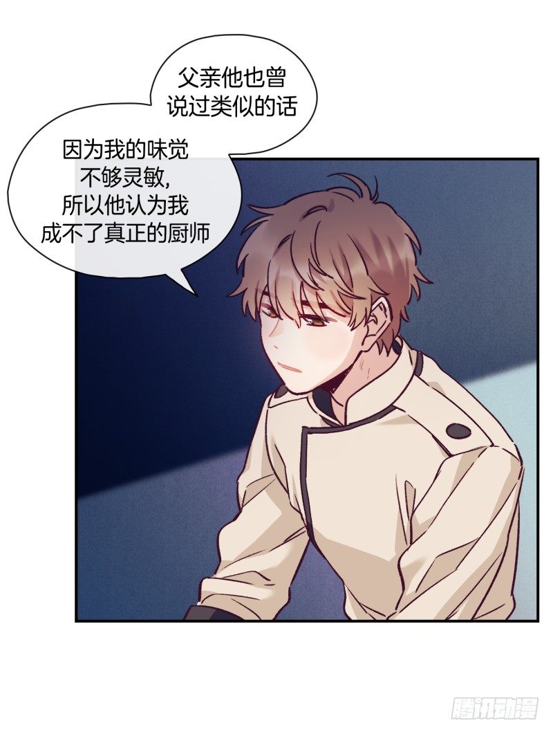 《食久记-勺灵调教我的日子》关正东的邀约 第17页