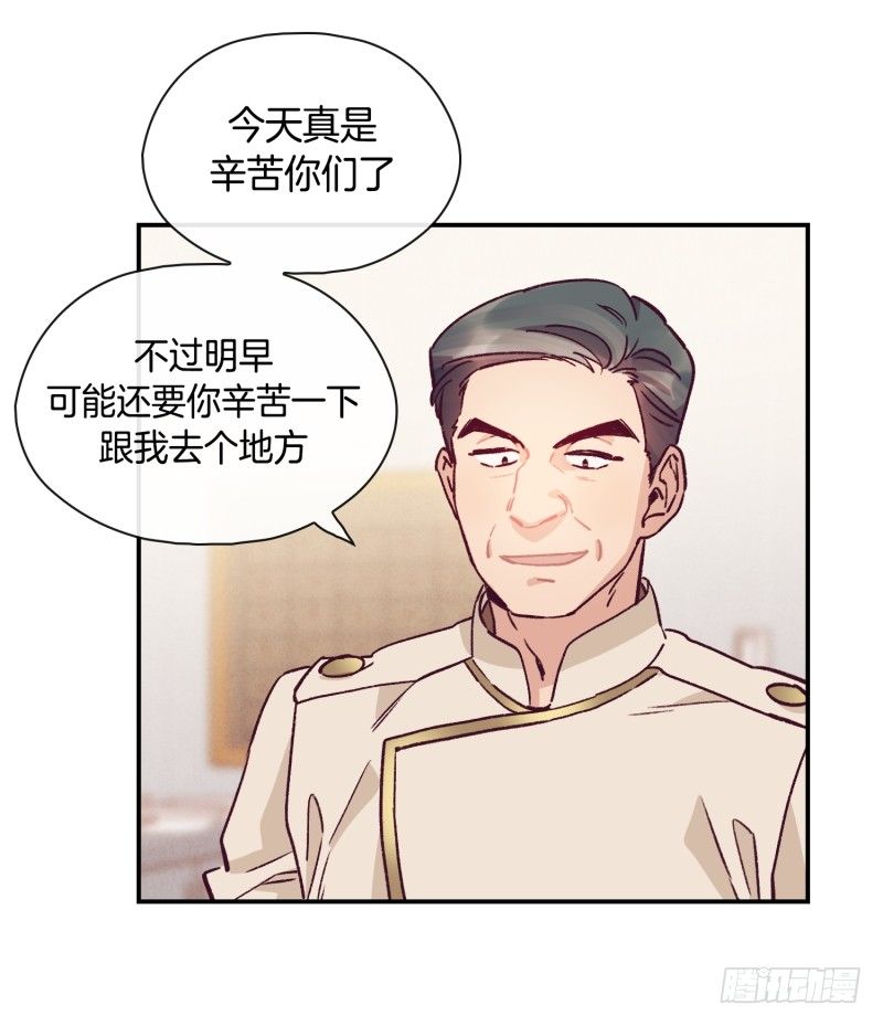 《食久记-勺灵调教我的日子》关正东的邀约 第24页