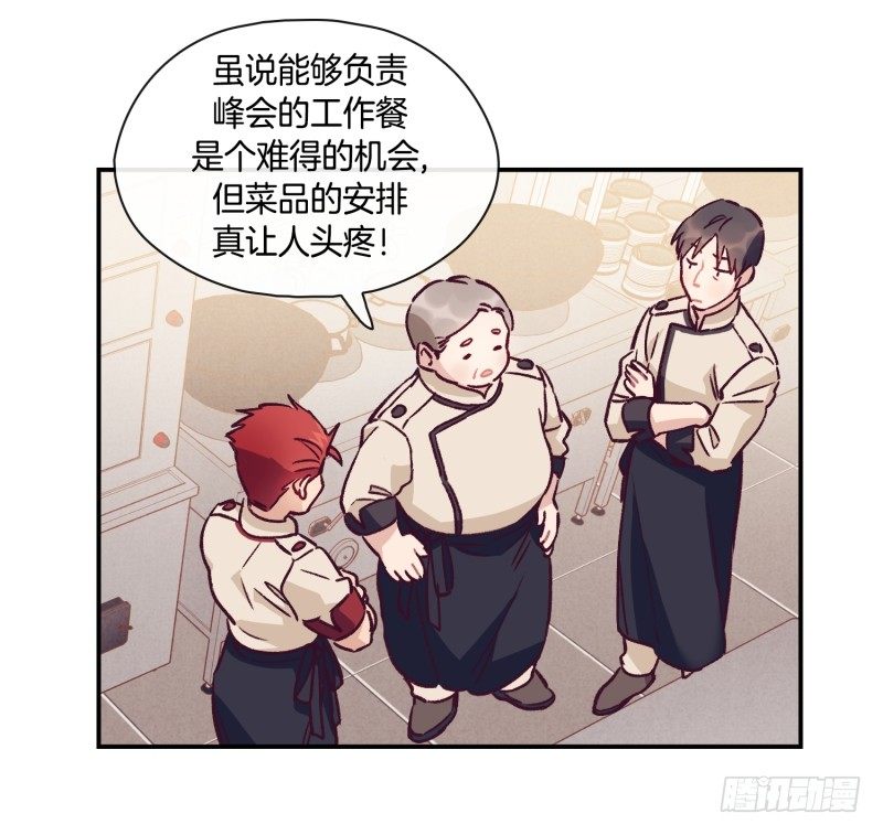 《食久记-勺灵调教我的日子》关正东的邀约 第3页