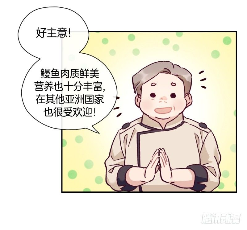 《食久记-勺灵调教我的日子》关正东的邀约 第6页