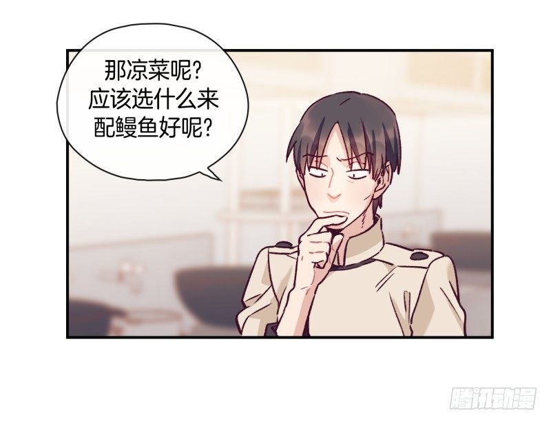 《食久记-勺灵调教我的日子》关正东的邀约 第7页